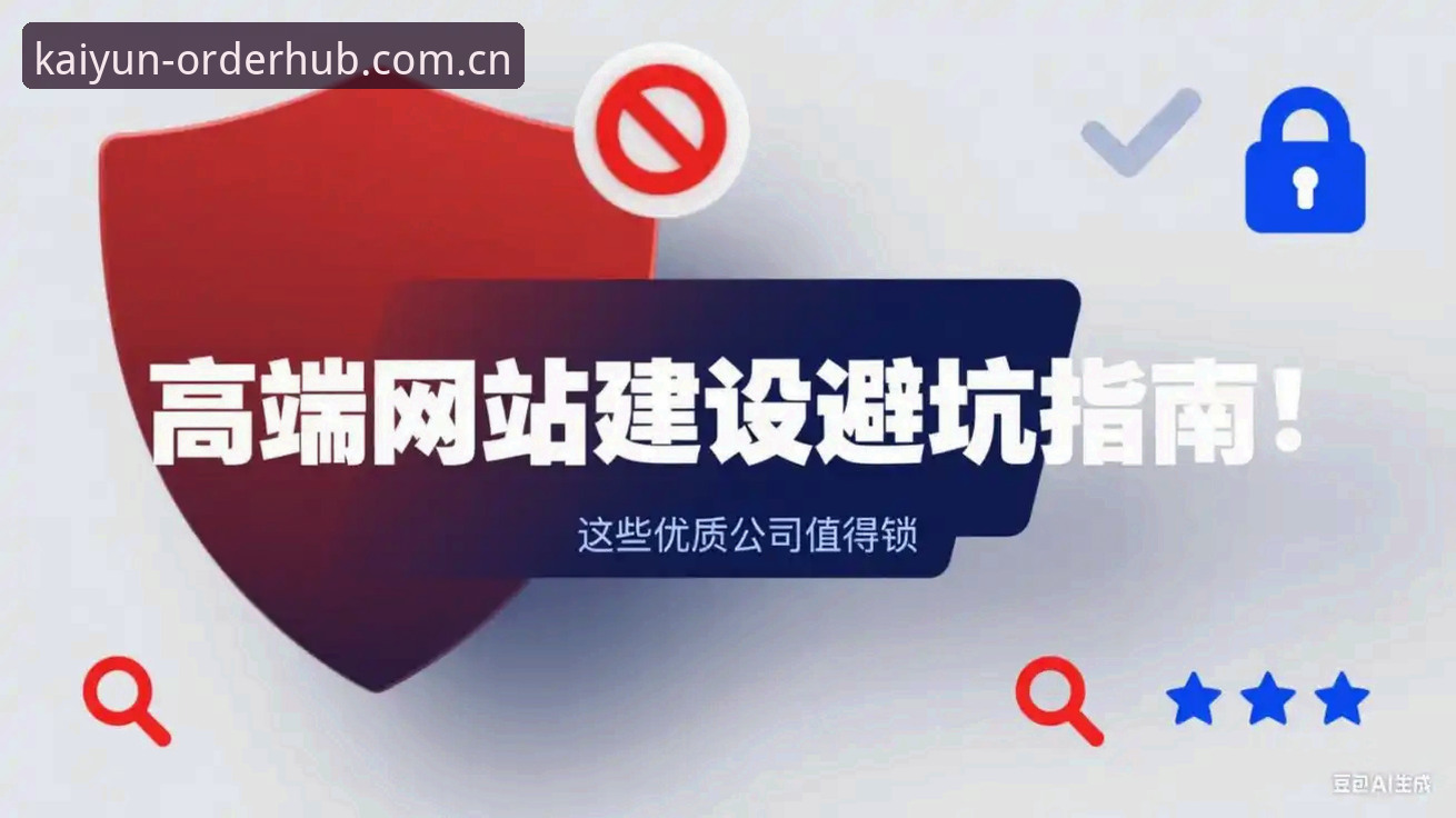 开云下单平台访问避坑指南：官网PC版与手机版完整指南